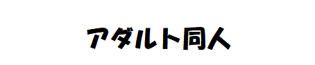 空閨密議